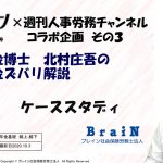 【北村先生】女性セブン×週刊人事労務チャンネルコラボ企画その3 年金博士 北村庄吾の年金ズバリ解説「繰上げと繰下げ」