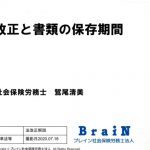 【鴛尾先生】時効改正と書類の保存期間