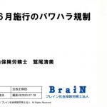 【鴛尾先生】令和２年施行のパワハラ規制