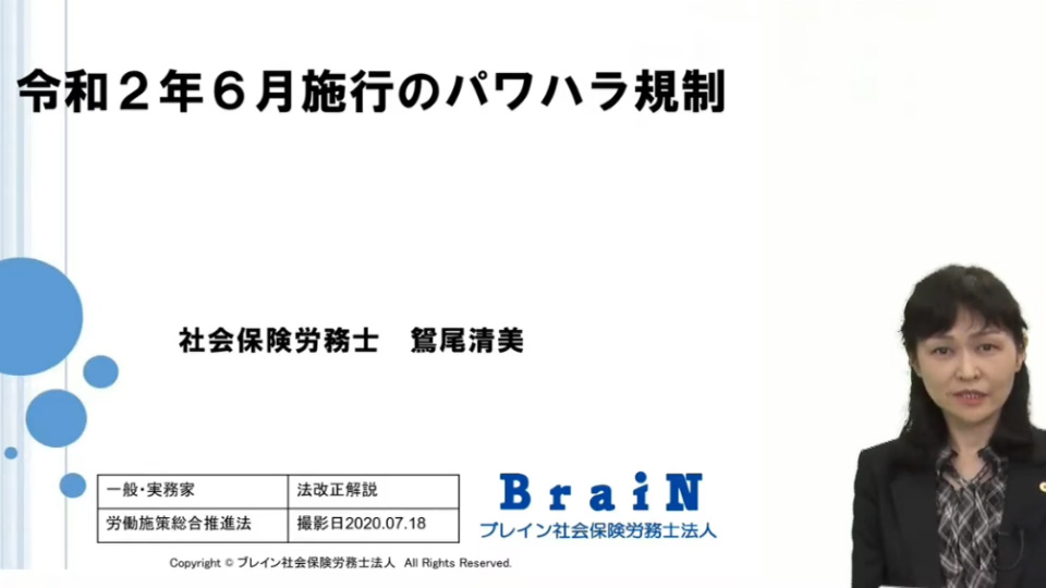 【鴛尾先生】令和２年施行のパワハラ規制