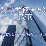 第52回 社会保険労務士試験 選択式・択一式 解答速報