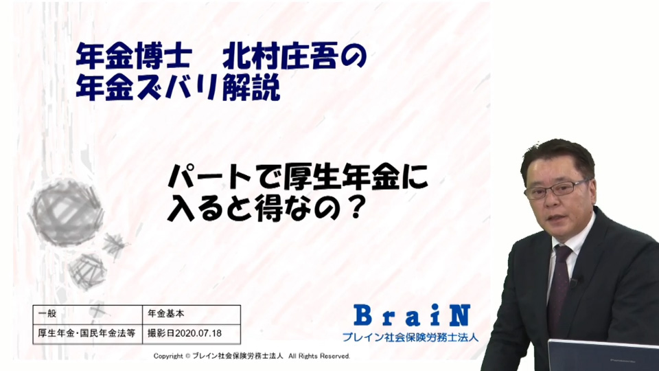 【北村先生】パートさんの手取りが減る？！ 年金博士が解説！「パートで厚生年金に入ると得なの？」