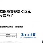 【鴛尾先生】わかりにくい制度をやさしく解説！「病院で医療費がたくさんかかったら？」