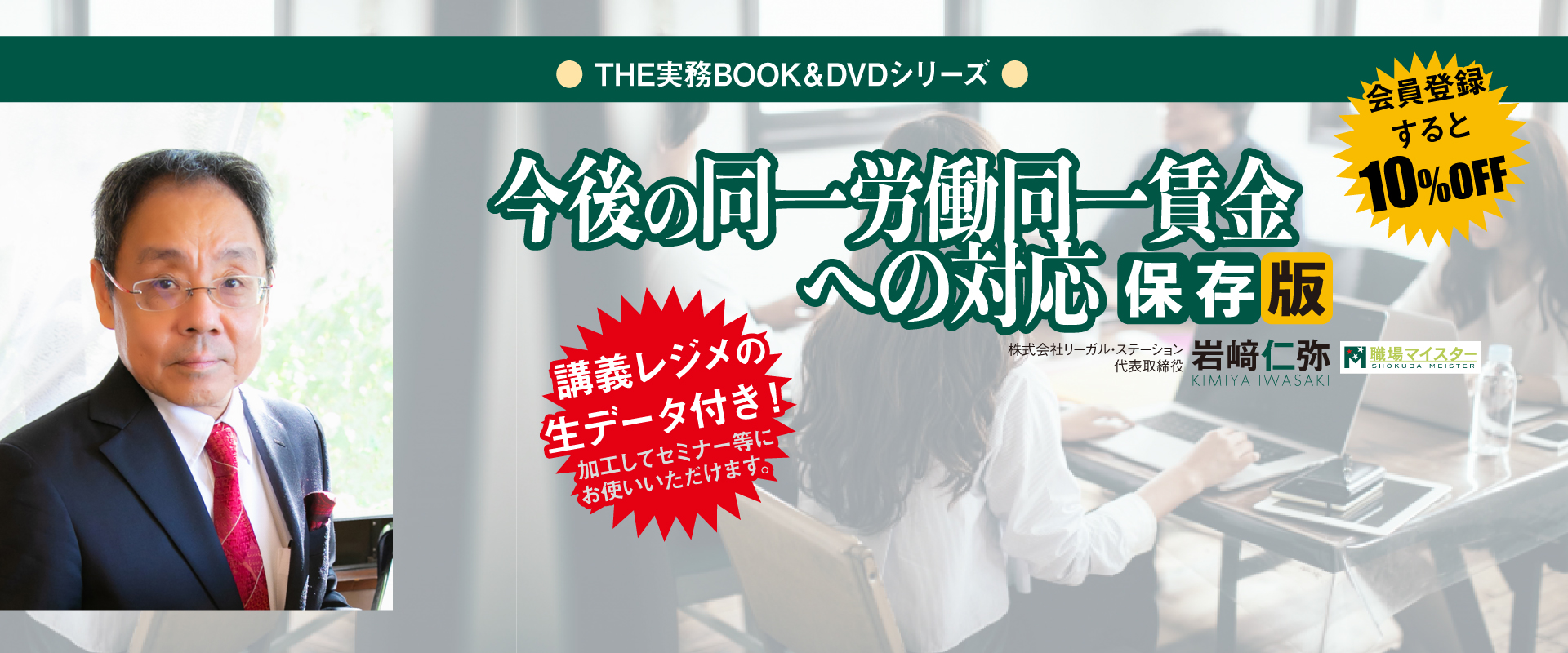 最高裁判決を踏まえた「今後の同一労働同一賃金への対応　保存版」